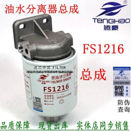 东风D28轻卡 油水分离器FS1216柴油滤清器1105010-E22501粗滤总成