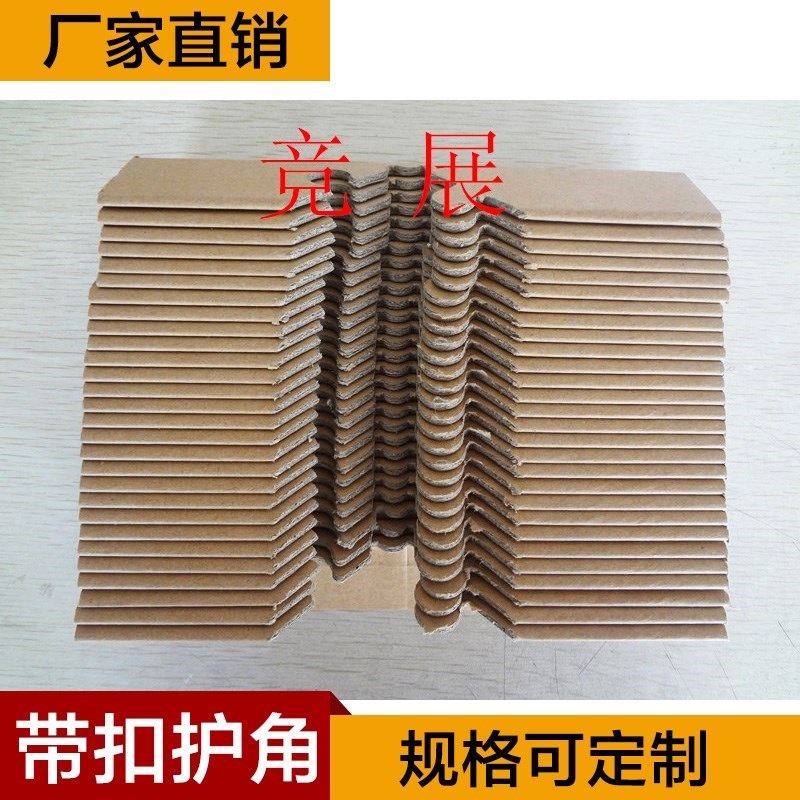 订做纸板包装f纸箱防撞纸护角边条护墙角打包保护条加厚加宽阳角