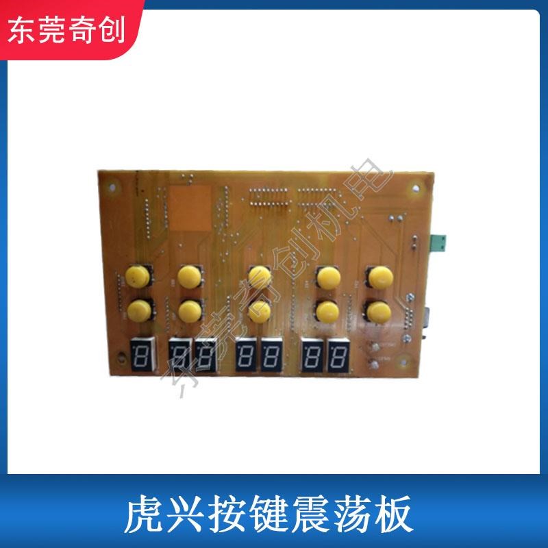 线切割机床虎兴按键显示振t荡板电柜控制柜电路板震荡板数显板电