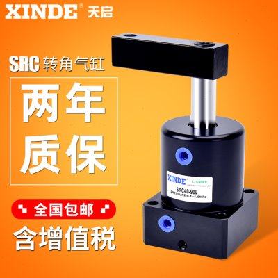 旋转夹紧转角下压气缸 SRC-R(L)-25X90 32*90/40*90 50*90 63*90