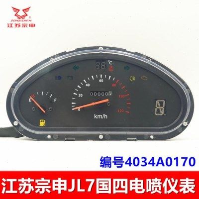 江苏宗申三轮车仪表 国四电喷JL7简易篷车转速里程表码表总成配件