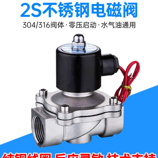 316不锈钢DN电磁阀水阀2S025-08/2S040-10/2S160-15/200-20/350