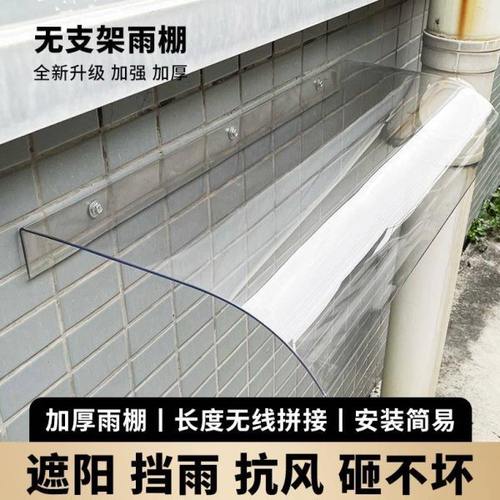 隐形雨棚阳台遮雨挡板窗户遮雨家用充电桩防雨罩子无支架静音雨蓬