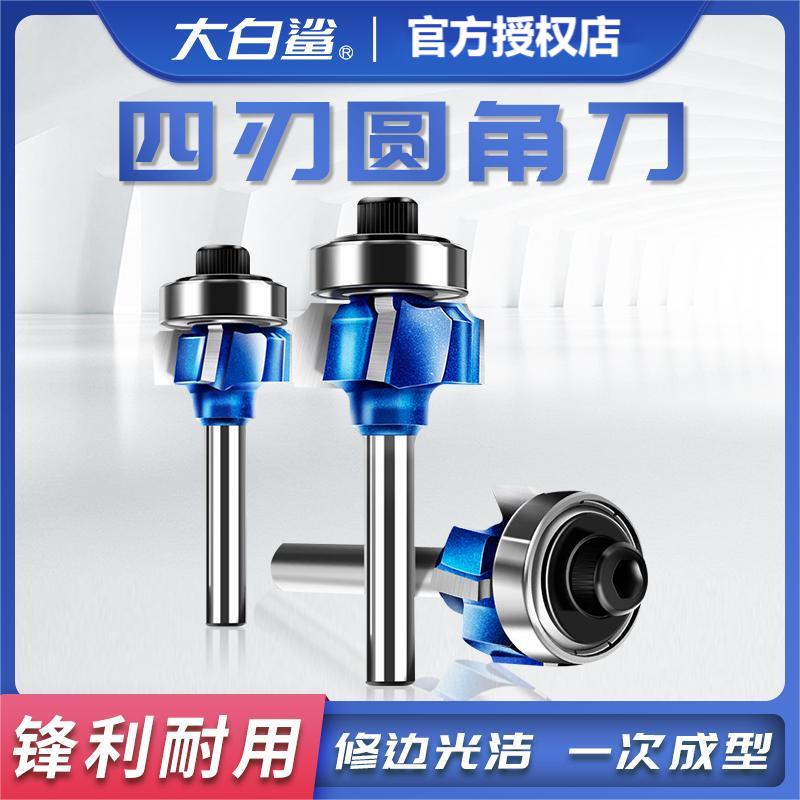 四刃圆角刀木工去毛刺圆角轴承四齿外围封边条修边U圆弧R倒角刀头