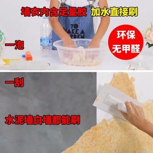 生态环保墙衣纤维涂料自刷家用墙泥室内客厅电视背景墙防水潮