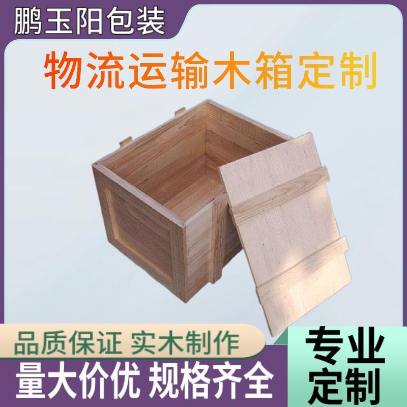 厂家现货物流木箱耐摔抗磨保护木箱免熏蒸物流运R输仓储包装木箱