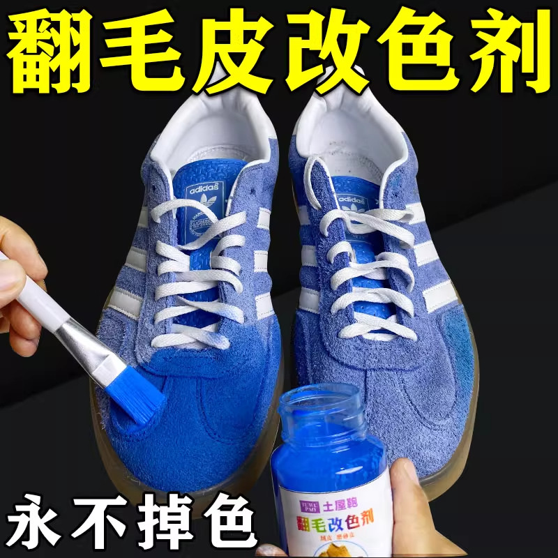 翻毛皮鞋改色剂染色自喷翻新黑色