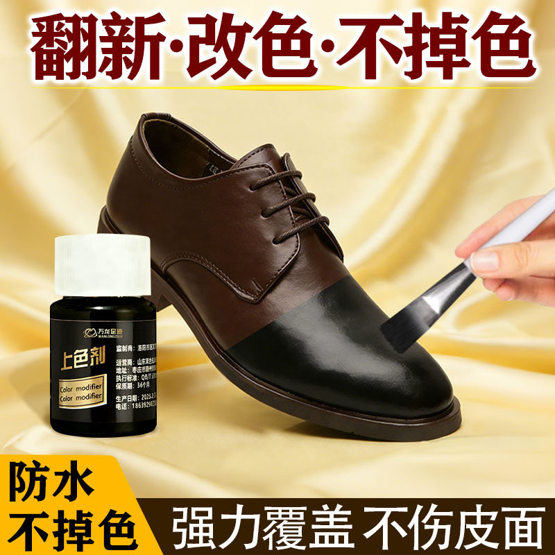 鞋子改色剂永久染鞋剂改色不褪色鞋油