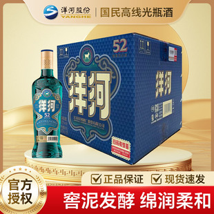 洋河 高线光瓶酒 蓝洋河 52度500ml 整箱 浓香型白酒 纯粮口粮酒