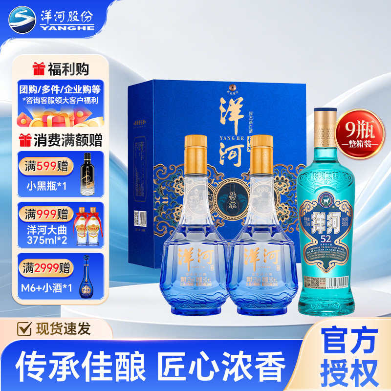 洋河白酒52度高线光瓶酒蓝洋河500ml*9整箱装+传承500ml*2礼盒装
