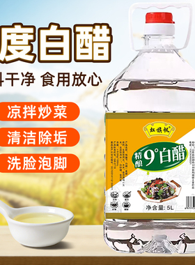 山西9度白醋大桶装10斤酿造醋食用家用厨房洗脸泡脚清洁除垢凉拌