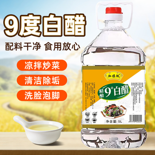山西9度白醋大桶装 10斤酿造醋食用家用厨房洗脸泡脚清洁除垢凉拌