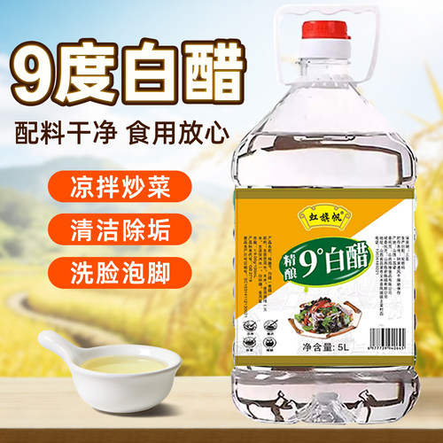 山西9度酿造白醋10斤泡脚洗脸清