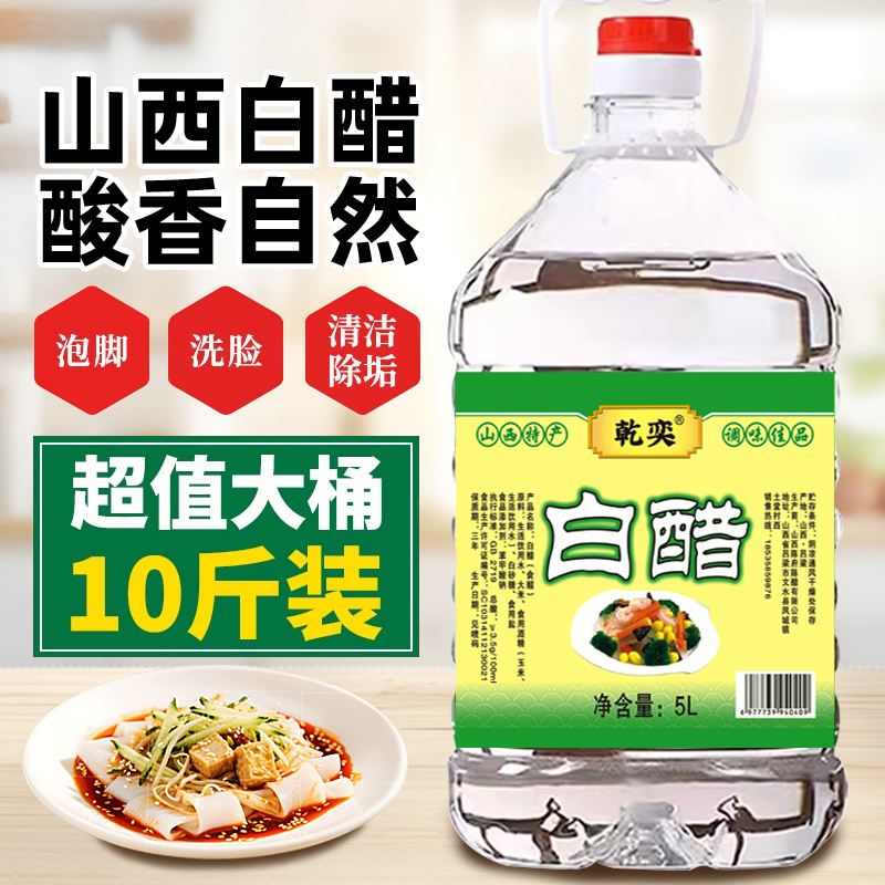 山西白醋10斤大桶纯粮酿造