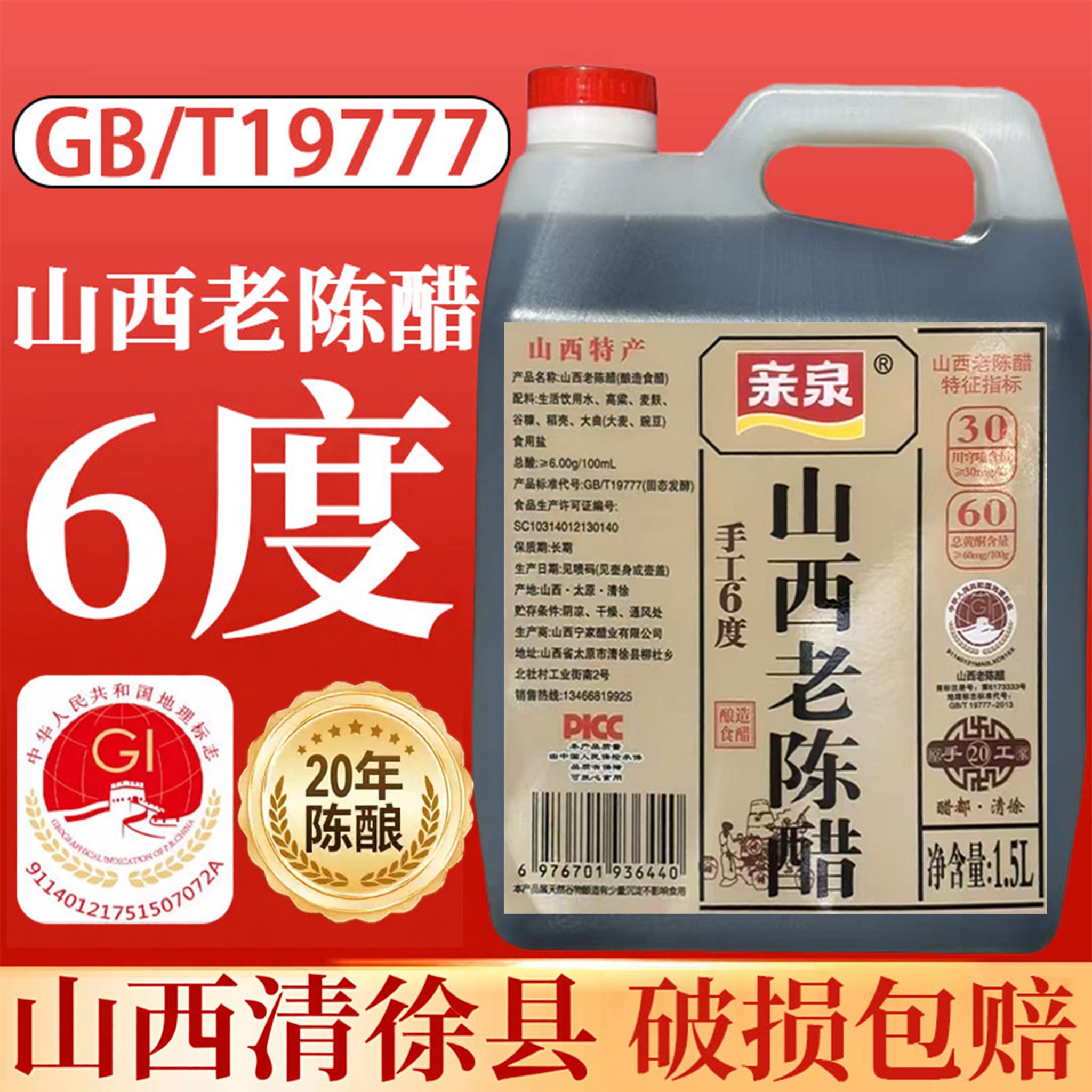 山西老陈醋清徐6度酸19777正宗醋家用食用山西特产粮食酿造纯粮醋