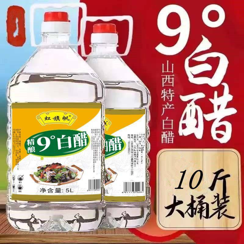 山西9度白醋大桶装10斤酿造醋食用家用厨房洗脸泡脚清洁除垢凉拌,粮油调味/速食/干货/烘焙,醋/醋制品/果醋,淘宝优惠券,粉丝福利购,淘宝优惠卷