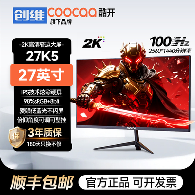 创维酷开27英寸2K台式电脑显示器