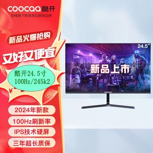 创维酷开24.5英寸100Hz办公家用显示器高清蓝光护眼监控电脑屏