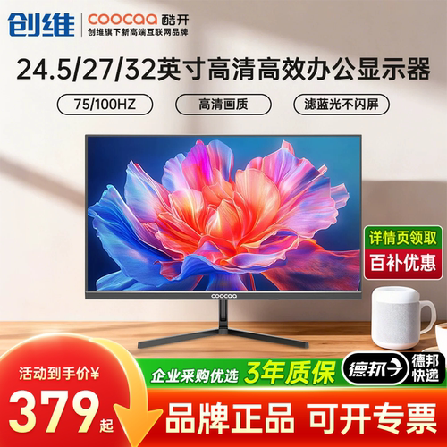 24.5/27/32英寸办公用电脑显示器