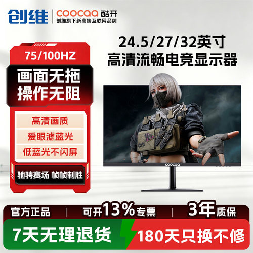 24.5/27/32英寸办公用电脑显示器
