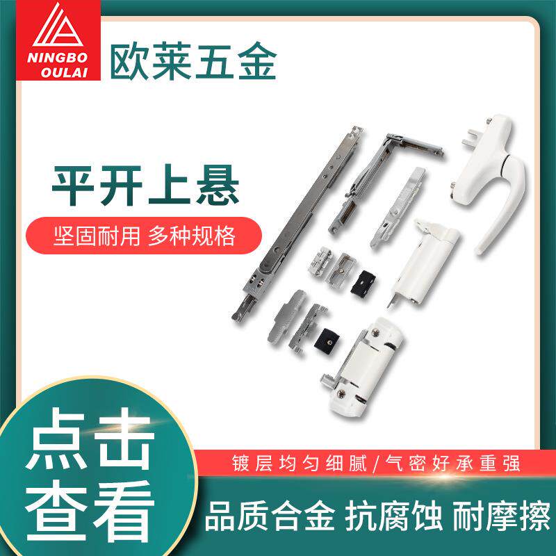 锌合金不锈钢窗户配件平开上悬五金配件下荷叶平开上悬