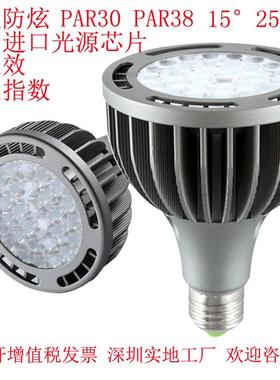 新款大功率PAR灯PAR30PAR38射灯15W25W私模商业照明高显指PAR灯