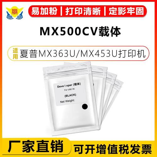 健赢辰适用夏普MX500CV载体 SHARP MX363U MX453U MX503U MX4528U