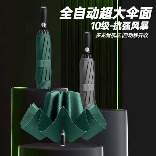 280T面料全自动开收反向三折商务雨伞双人加大加厚男雨伞厂家现货