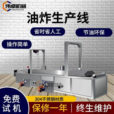 多功能干伏罗油炸机小麻花油炸设备大型商用连续式油炸线控温