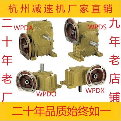 WPDA/WPDS/WPDO/WPDX50 60 70 80 100 120蜗轮蜗杆 铁壳 WP减速机
