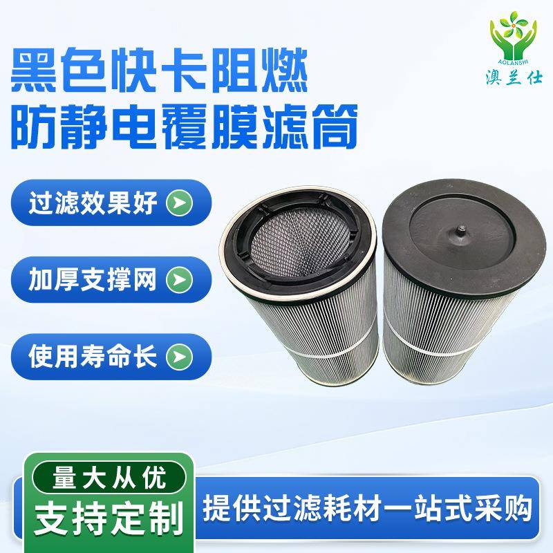 工业除尘过滤筒快卡阻燃耐高温空气净化粉尘过滤筒防静电覆膜滤筒