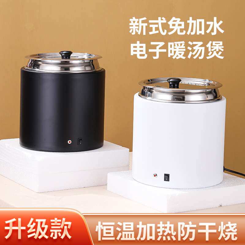 免加水暖汤煲商用电子暖汤锅电加热保温粥桶自助餐汤炉珍珠保温锅