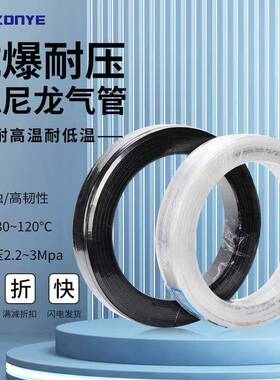 PA尼龙管气管耐高温高压酸碱聚酰胺管4/6*1/8/10*7.5/12*9/16软管