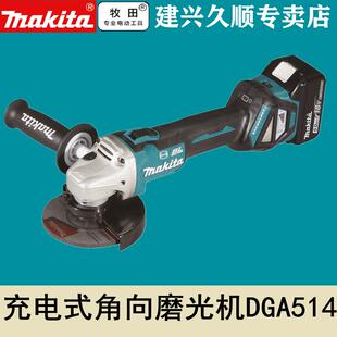 牧田Makita充电式 角磨机DGA514Z无刷锂电125mm调速