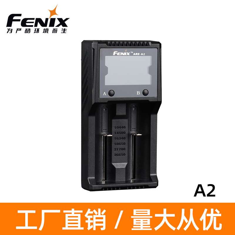 Fenix菲尼克斯ARE-A2锂离子电池充电器18650 26650 14500 16340