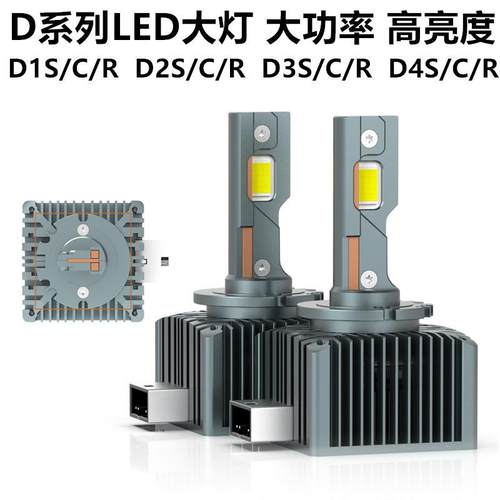 D2SLED灯泡D2CD2R D4CD4R直插式D4S汽车led大灯高亮原车无损安装