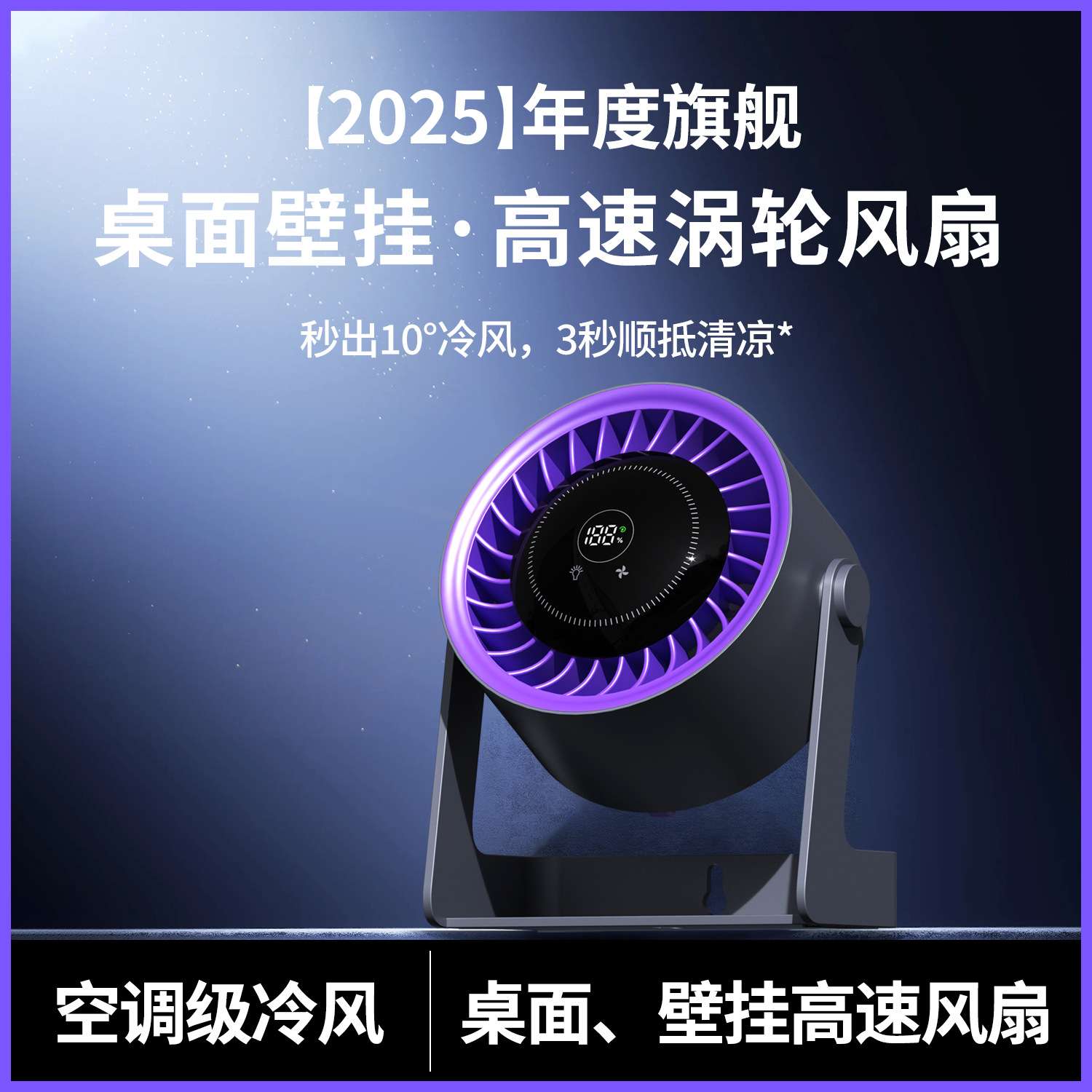 新款高速涡轮风扇usb智能静音摇控100档大风力桌面家用壁挂小风扇