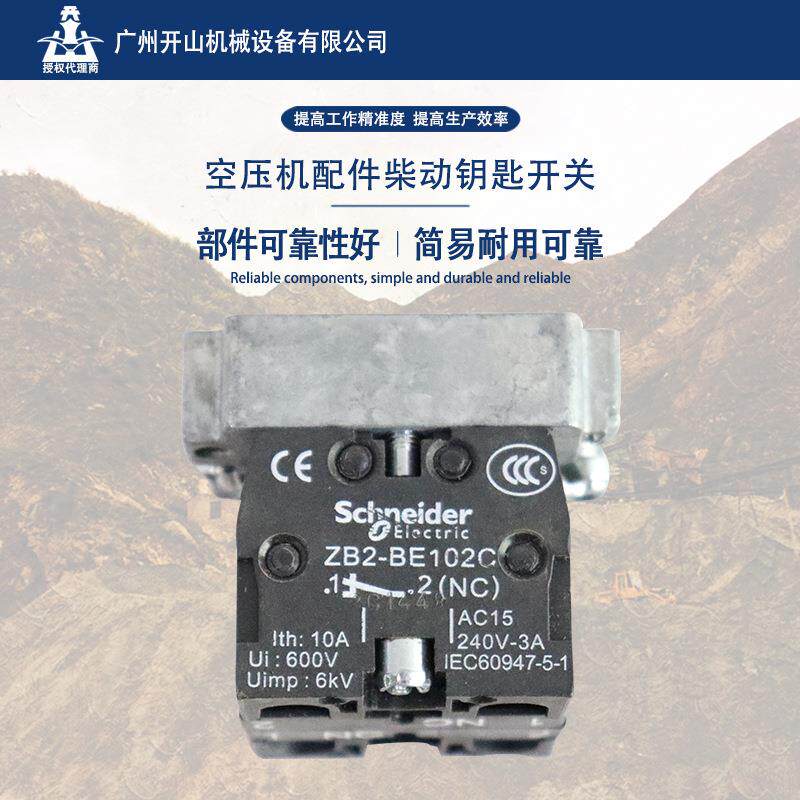 开山厂家空压机配件柴动钥匙开关 部件可靠性好 简易耐用可靠