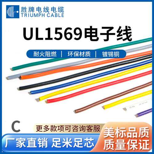 电线厂家 供应PVC 电子线1569-12AWG 机械设备线路配线