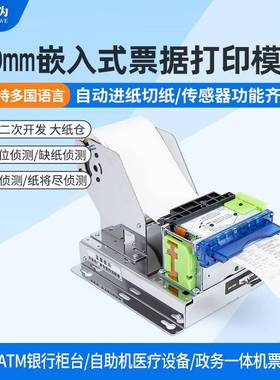 东为EMD60小票打印机嵌入式60mm自助机热敏票据打印模组自动切纸