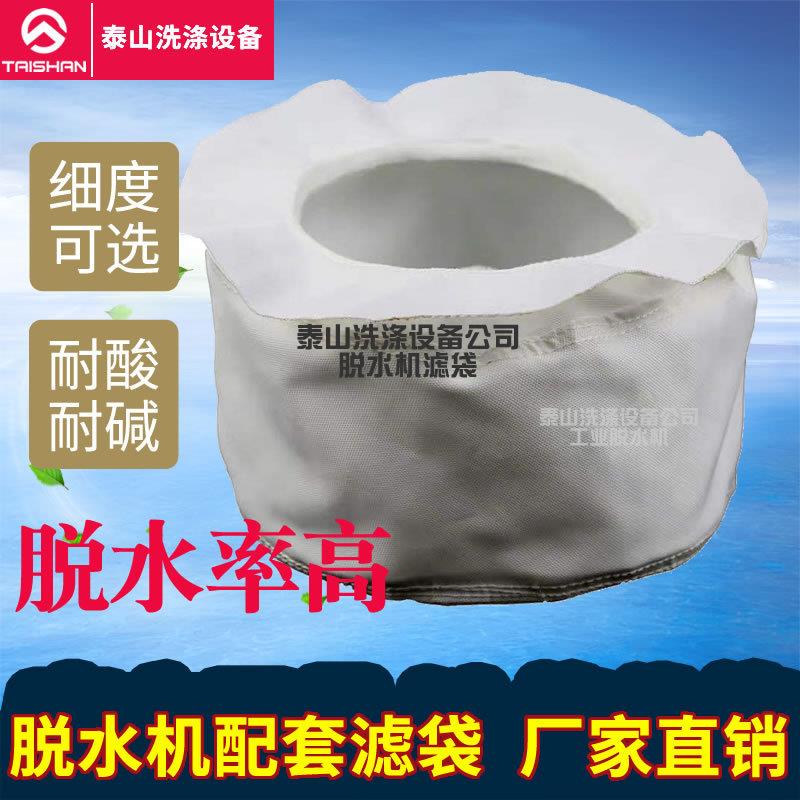 工业脱水机过滤袋离心甩干机加厚布袋脱油机筛网滤布耐高温酸碱