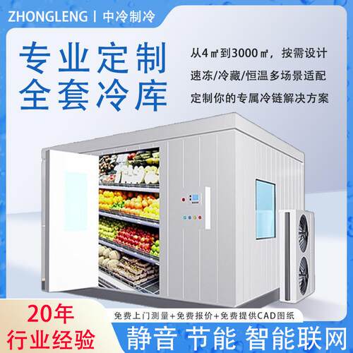 广东冷库厂家水果蔬菜保鲜库海鲜肉类速冻库商用制冷设备冷冻库