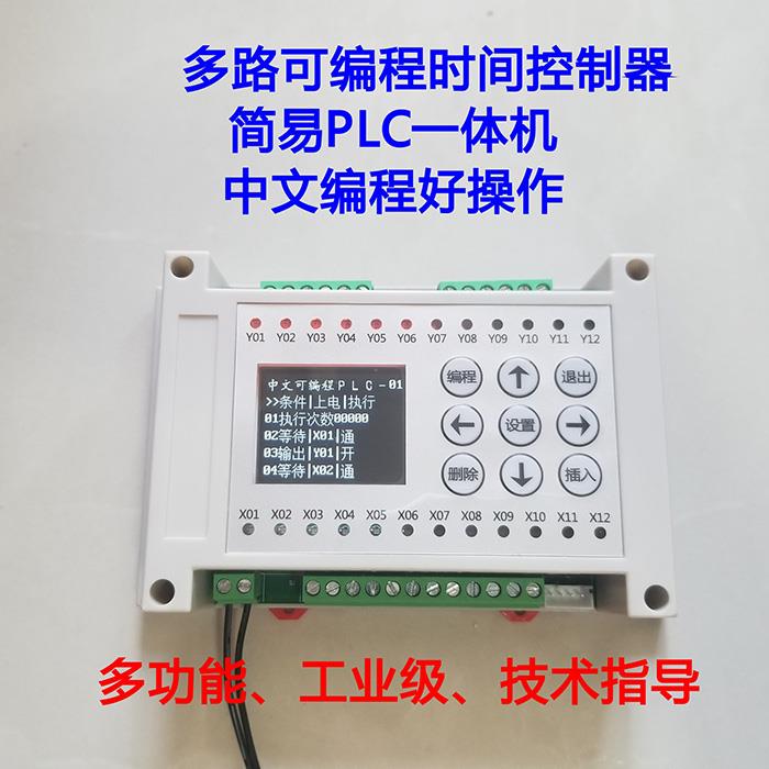 多路延时继电器PLCAll DC24V供电6路至16路程式设计器 循环定时可
