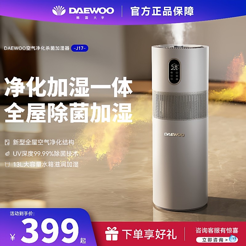 大宇加湿器净化空气一体机家用静音卧室客厅落地式大量增湿机J17