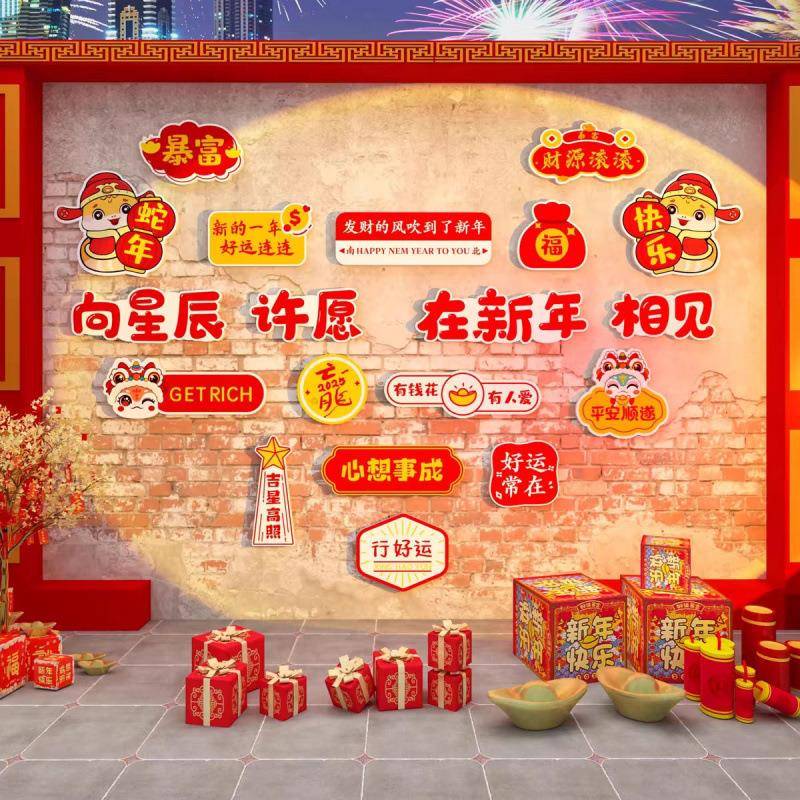 2025蛇年春节元旦新年快乐装饰品网红拍照区打卡墙面氛围场景布置