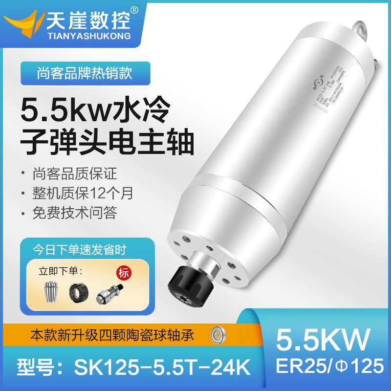 尚客高速主轴电机5.5kw直径125SK水冷石材机雕刻机机头配件