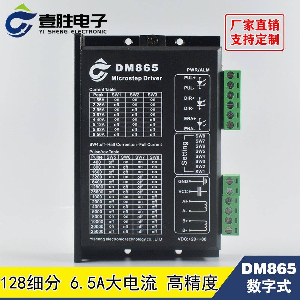 DM865 代替雷赛DM856/DM556 数字式57/86型128细分步进电机驱动器