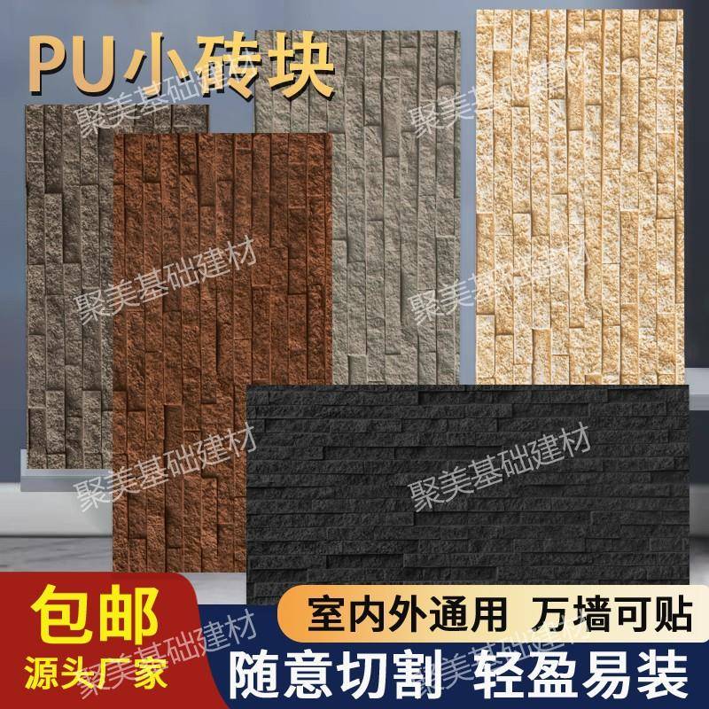 pu文化背景小砖块PU轻质墙外墙砖石皮装饰仿真石材