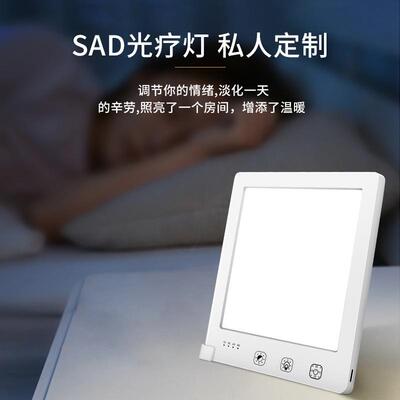 SAD光疗灯10000lux仿生太阳面板灯双色温智能情感LED理疗小夜灯