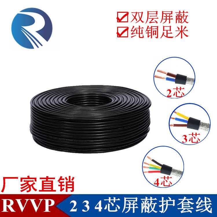 铜芯RVVP2*0.3 0.5 0.75 1.0平方镀锡铜编织两芯信号控制屏蔽线